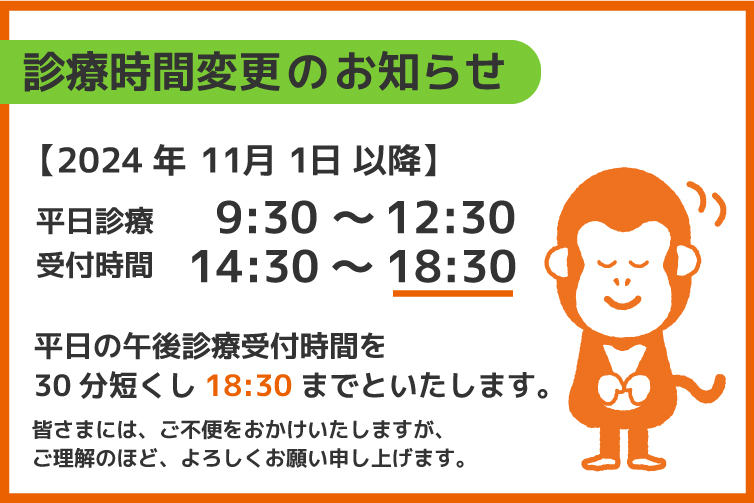 しんかな歯科診療時間変更のお知らせ